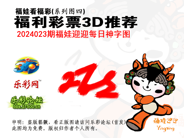 福彩3D第2024023期白袍法师乐彩图谜总汇［10图］