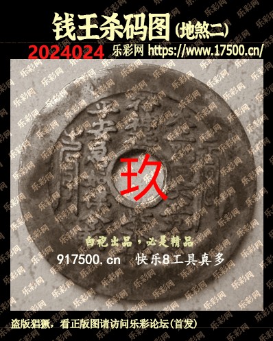 福彩3D第2024024期白袍法师乐彩图谜总汇［10图］