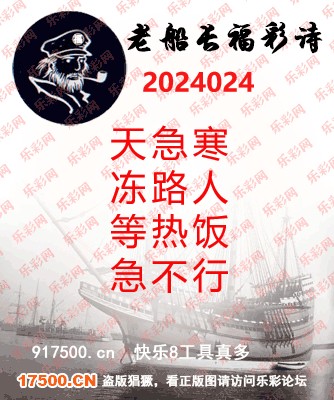 福彩3D第2024024期白袍法师乐彩图谜总汇［10图］