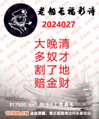 福彩3D第2024027期白袍法师乐彩图谜总汇［10图］