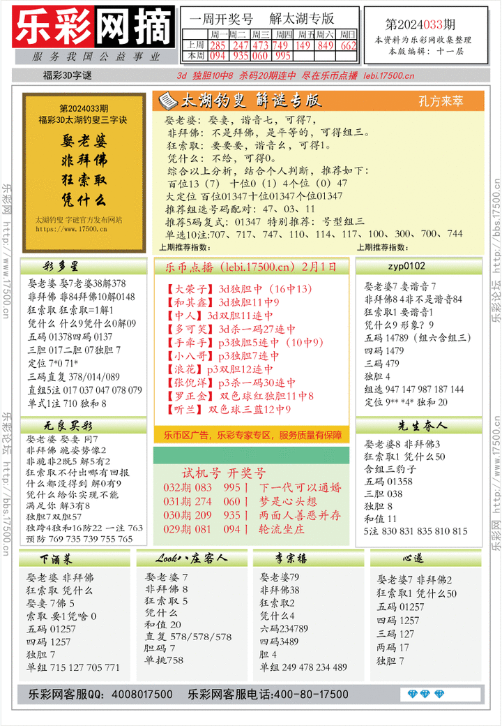 福彩3D第2024033期★字谜总汇★预测版★解太湖