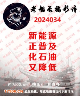 福彩3D第2024034期白袍法师乐彩图谜总汇［10图］