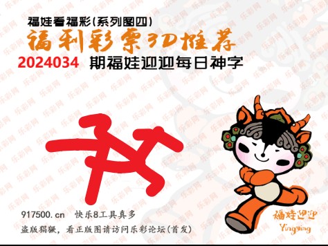 福彩3D第2024034期白袍法师乐彩图谜总汇［10图］