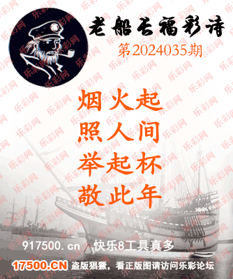 福彩3D第2024035期白袍法师乐彩图谜总汇［10图］