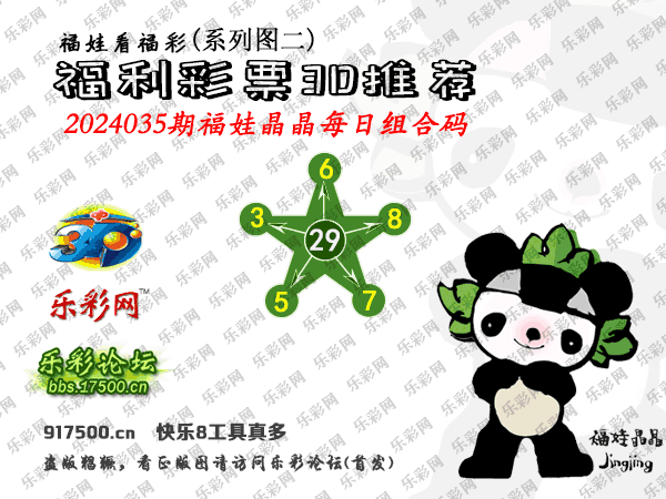 福彩3D第2024035期白袍法师乐彩图谜总汇［10图］