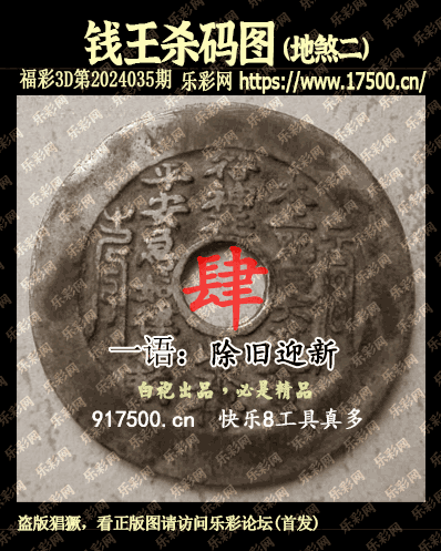 福彩3D第2024035期白袍法师乐彩图谜总汇［10图］