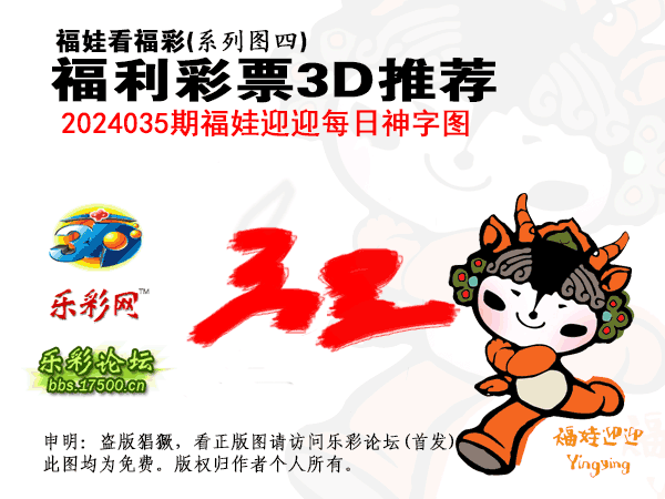 福彩3D第2024035期白袍法师乐彩图谜总汇［10图］