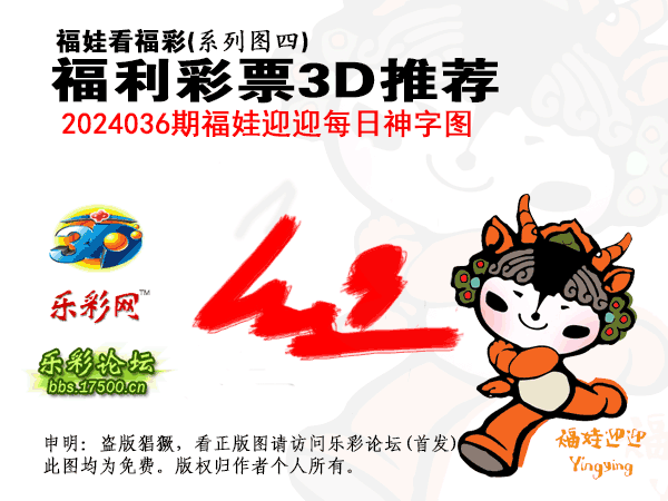 福彩3D第2024036期白袍法师乐彩图谜总汇［10图］