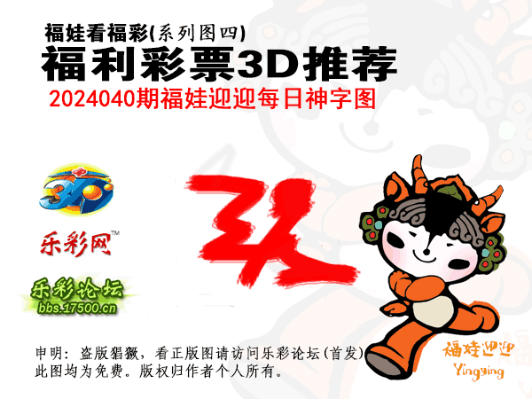 福彩3D第2024040期白袍法师乐彩图谜总汇［10图］