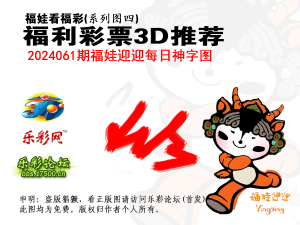 福彩3D第2024061期白袍法师乐彩图谜总汇［10图］