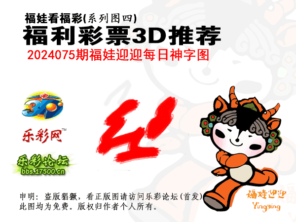 福彩3D第2024075期白袍法师乐彩图谜总汇［10图］