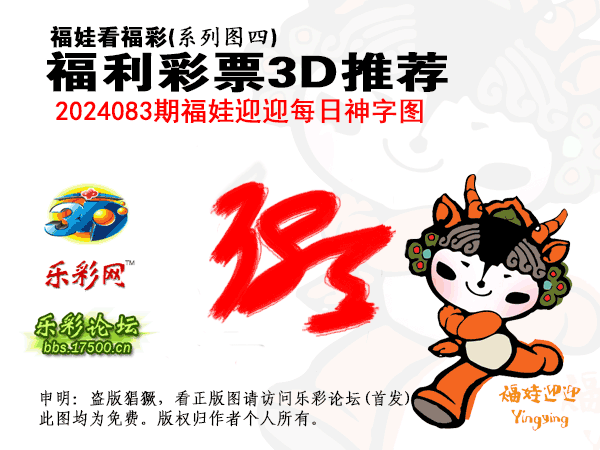 福彩3D第2024083期白袍法师乐彩图谜总汇［10图］