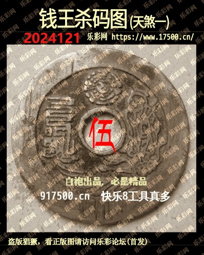 福彩3D第2024121期白袍法师乐彩图谜总汇［10图］