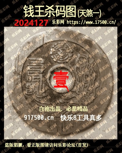 福彩3D第2024127期白袍法师乐彩图谜总汇［10图］