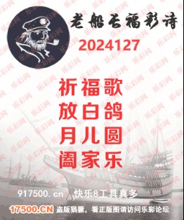 福彩3D第2024127期白袍法师乐彩图谜总汇［10图］