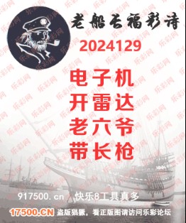 福彩3D第2023229期白袍法师乐彩图谜总汇［10图］