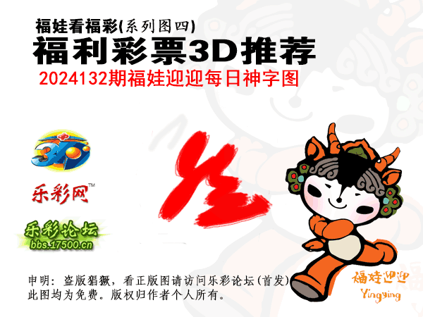 福彩3D第2024132期白袍法师乐彩图谜总汇［10图］