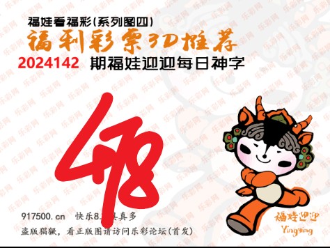 福彩3D第2024142期白袍法师乐彩图谜总汇［10图］