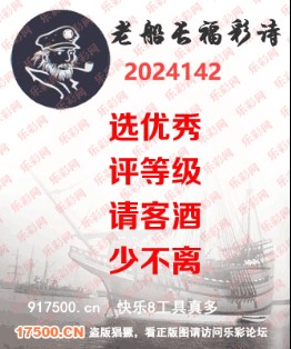 福彩3D第2024142期白袍法师乐彩图谜总汇［10图］