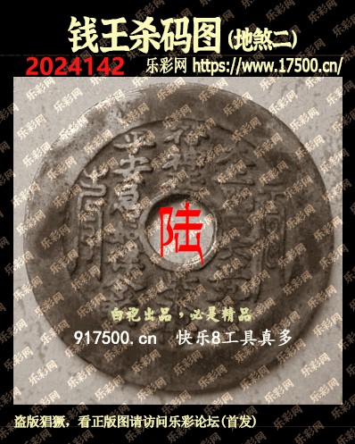 福彩3D第2024142期白袍法师乐彩图谜总汇［10图］