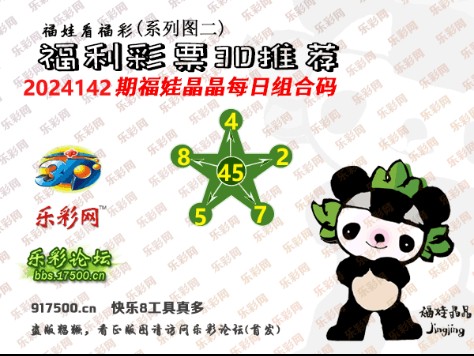 福彩3D第2024142期白袍法师乐彩图谜总汇［10图］