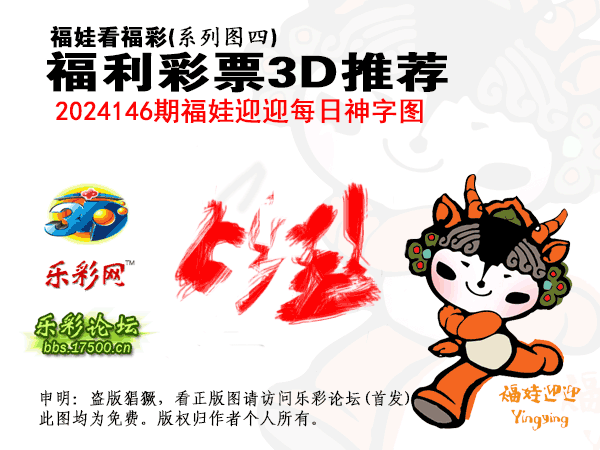 福彩3D第2024146期白袍法师乐彩图谜总汇［10图］