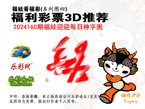 福彩3D第2024160期白袍法师乐彩图谜总汇［10图］