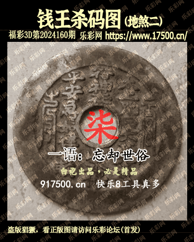福彩3D第2024160期白袍法师乐彩图谜总汇［10图］