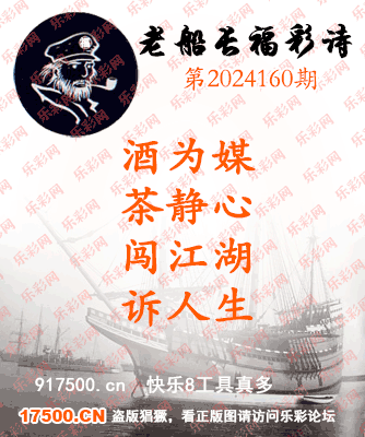 福彩3D第2024160期白袍法师乐彩图谜总汇［10图］