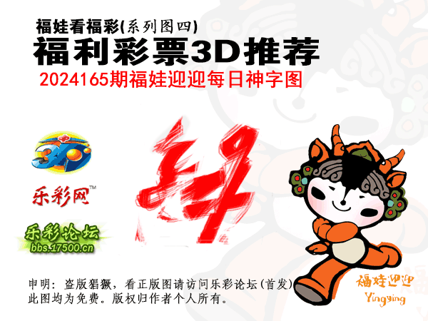 福彩3D第2024165期白袍法师乐彩图谜总汇［10图］