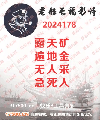 福彩3D第2024178期白袍法师乐彩图谜总汇［10图］