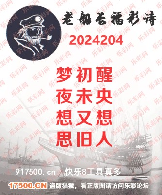 福彩3D第2024204期白袍法师乐彩图谜总汇 ［10图］