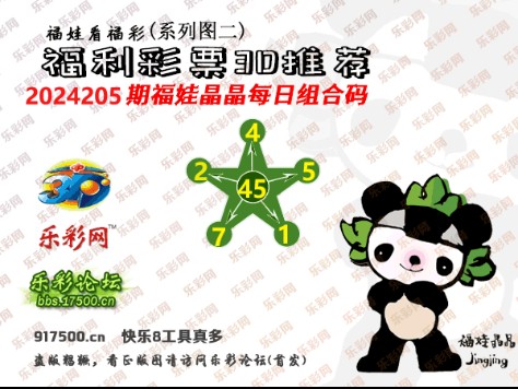 福彩3D第2024205期白袍法师乐彩图谜总汇 ［10图］