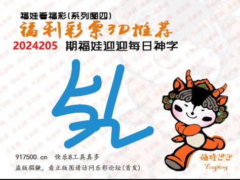 福彩3D第2024205期白袍法师乐彩图谜总汇 ［10图］