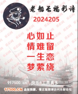 福彩3D第2024205期白袍法师乐彩图谜总汇 ［10图］