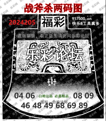 福彩3D第2024205期白袍法师乐彩图谜总汇 ［10图］