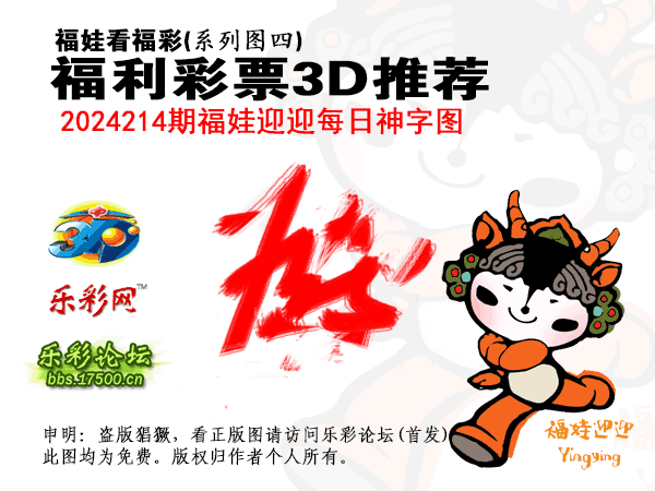 福彩3D第2024214期白袍法师乐彩图谜总汇 ［10图］