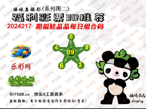 福彩3D第2024217期白袍法师乐彩图谜总汇 ［10图］
