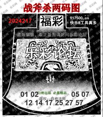 福彩3D第2024217期白袍法师乐彩图谜总汇 ［10图］