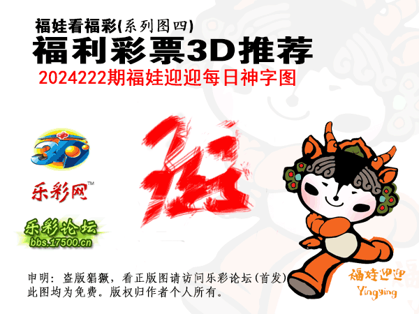 福彩3D第2024222期白袍法师乐彩图谜总汇［10图］