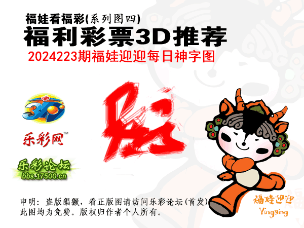 福彩3D第2024223期白袍法师乐彩图谜总汇［10图］