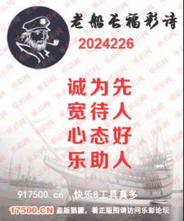 福彩3D第2024226期白袍法师乐彩图谜总汇［10图］