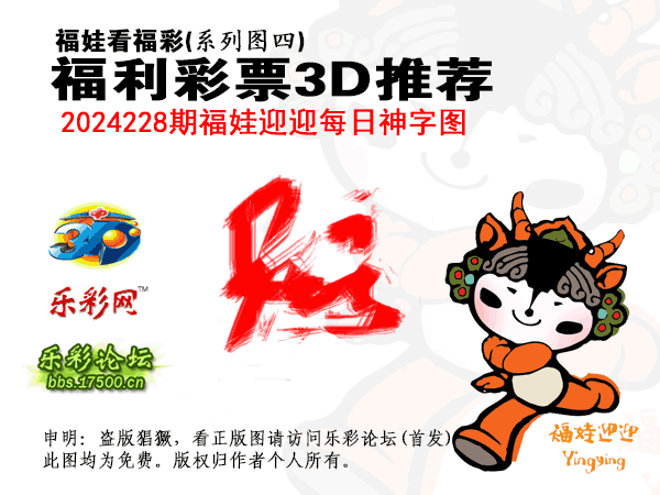 福彩3D第2024228期白袍法师乐彩图谜总汇［10图］