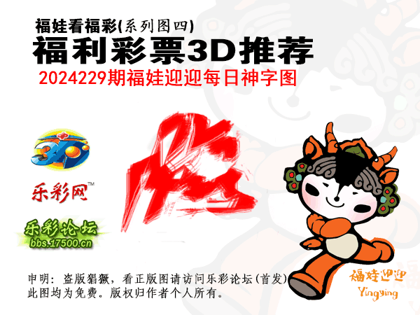 福彩3D第2024229期白袍法师乐彩图谜总汇［10图］