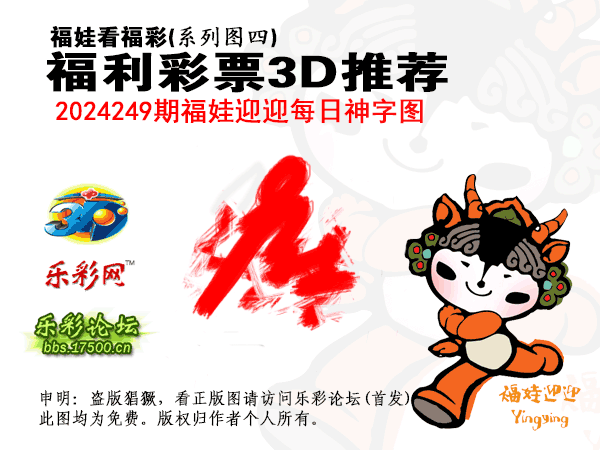 福彩3D第2024249期白袍法师乐彩图谜总汇［10图］