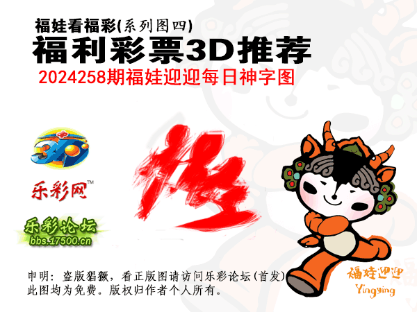 福彩3D第2024258期白袍法师乐彩图谜总汇［10图］