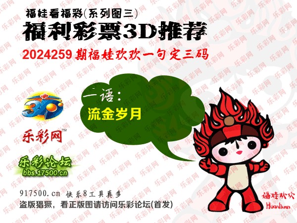 福彩3D第2024259期白袍法师乐彩图谜总汇［10图］