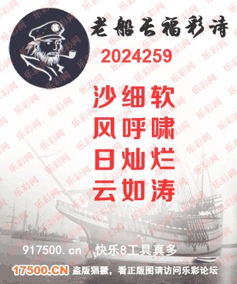 福彩3D第2024259期白袍法师乐彩图谜总汇［10图］