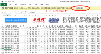 自动更新开奖数据的excel文件，供大家下载