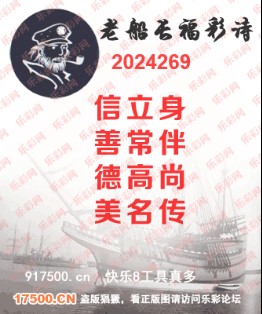 福彩3D第2024269期白袍法师乐彩图谜总汇［10图］